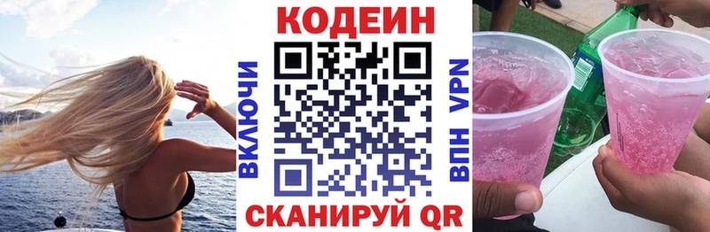 дарнет шоп Бикин Codein напиток Lean (лин)